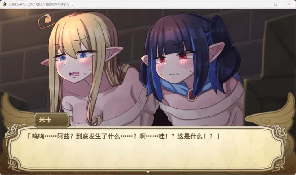 无精打采的天使酱/无力天使/无气力天使 +DLC 内嵌 版封面