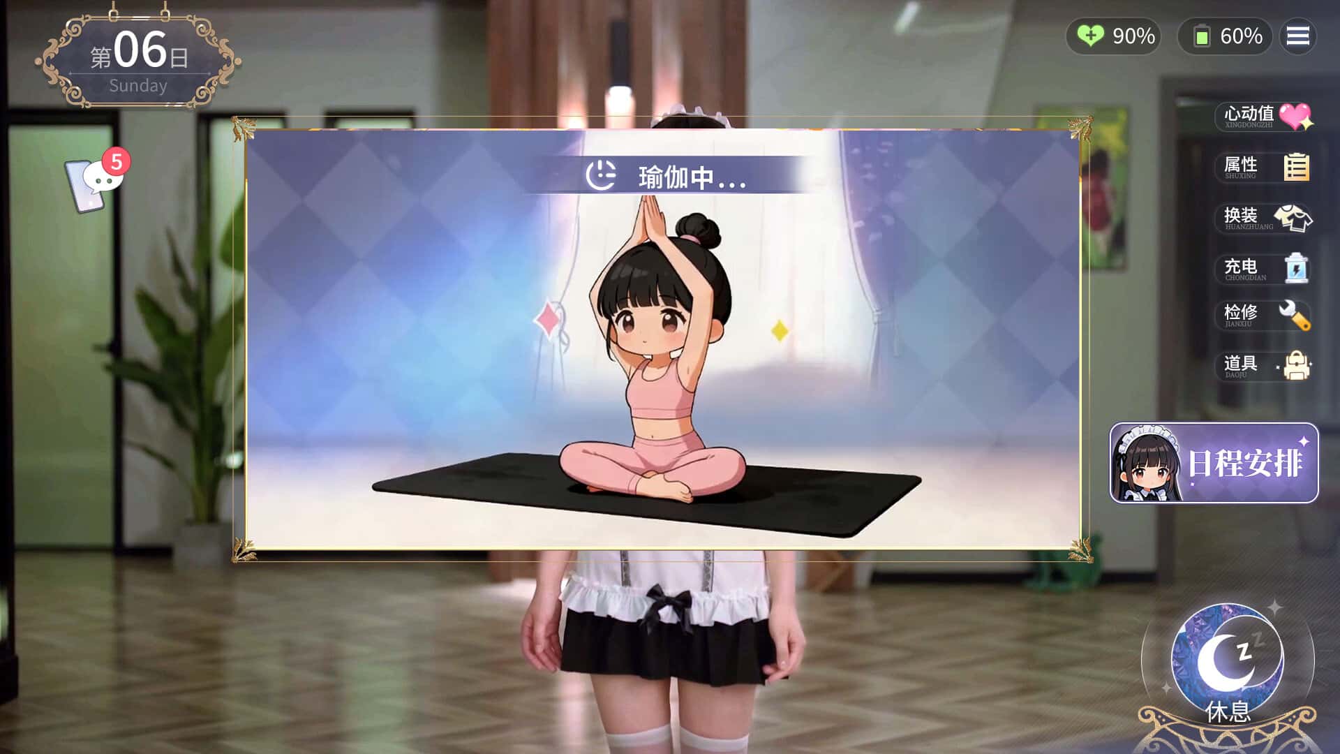 我的机器人女友 豪华中文版